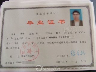 北京科技大學(xué)網教畢業證