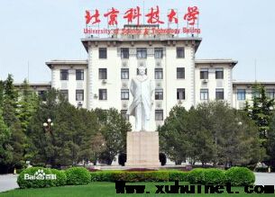 北京科技大學(xué)網絡教育招生簡章